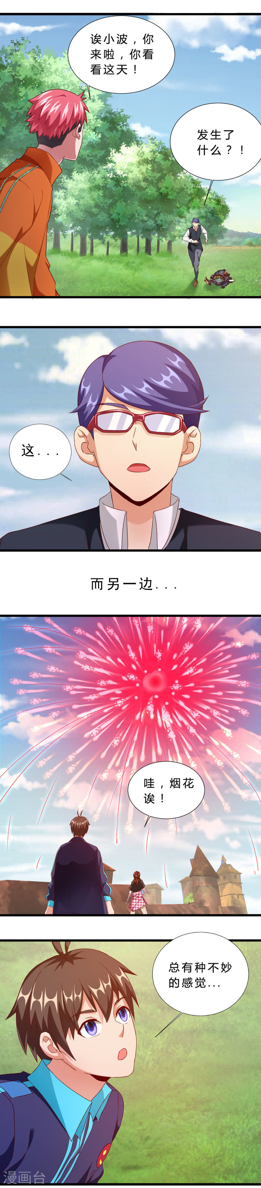 第19话异变-不思议异界游侠-雷霆游戏（第8张）